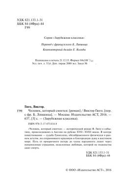 Купить книгу Человек, который смеется в 